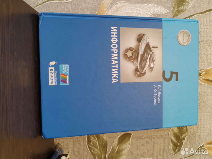 Учебник информатика 5 класс