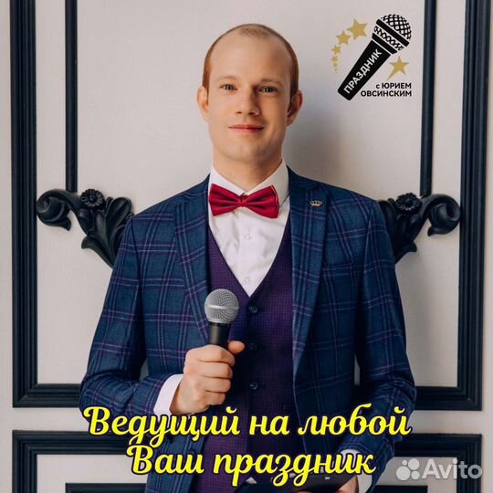 Ведущий тамада, DJ на свадьбу, юбилей, корпоратив