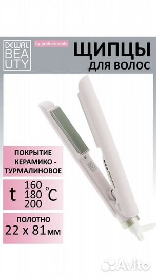 Щипцы для укладки волос