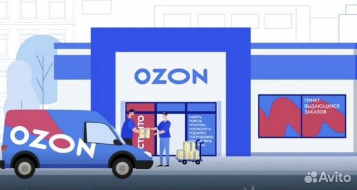 Сотрудник в пункт выдачи ozon, 2-я Даурская, 5