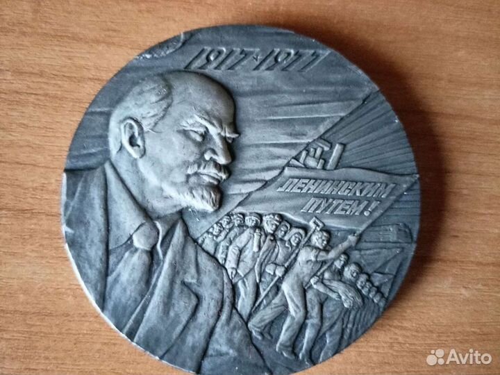 Медаль 1917-1977