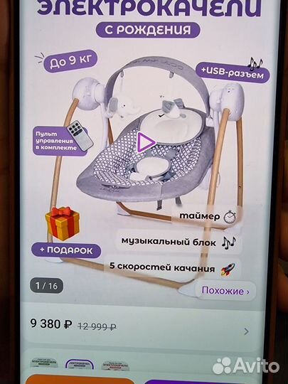 Детские качели