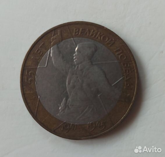 Монеты юбилейные 10рублей