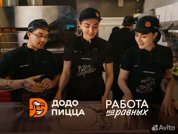 Тестомейкер без опыта в Додо Пиццу