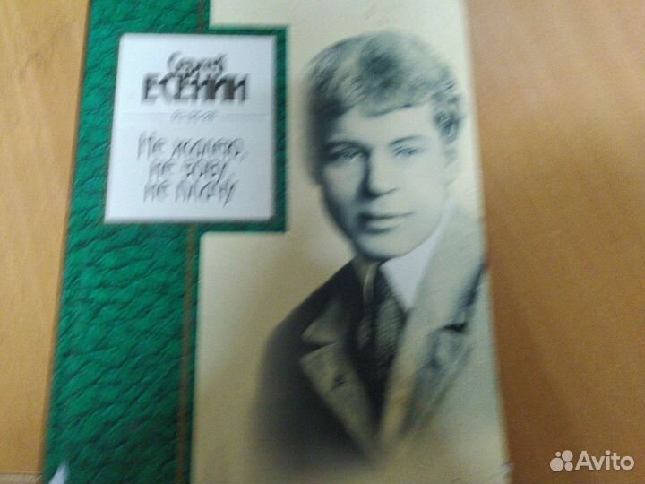 Книга стихов Есенина