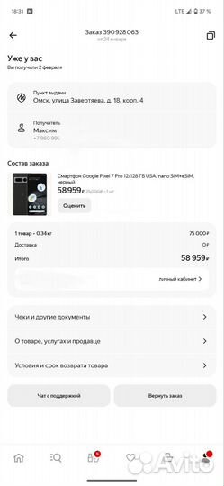 Google Pixel 7 Pro, 12/128 ГБ