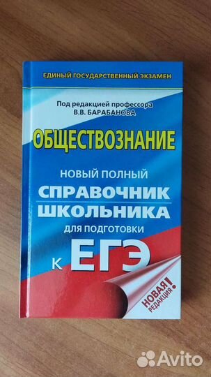 Сборник по обществознанию для подготовки к егэ