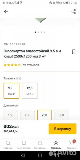 Гипсокартон влагостойкий knauf 9, 5 мм