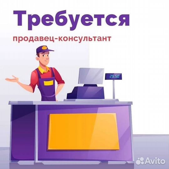 Продавец