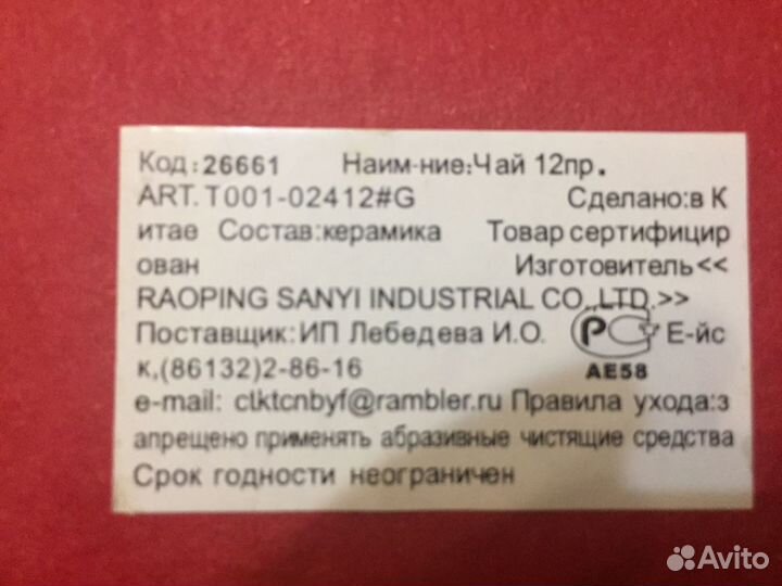 Чайный набор на 6 персон