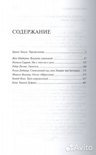 Антология современной французской драматургии