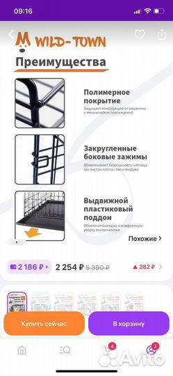 Клетка для собак