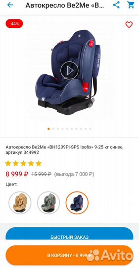 Автокресло Be2Me Bh1209Pi-Sps Isofix