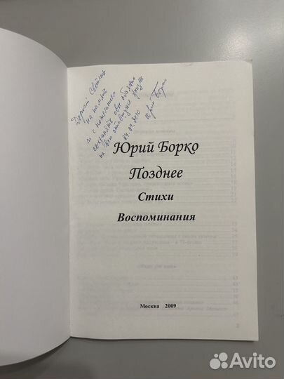 Книга с автографом