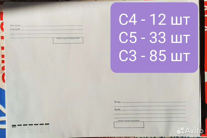 Почтовые конверты