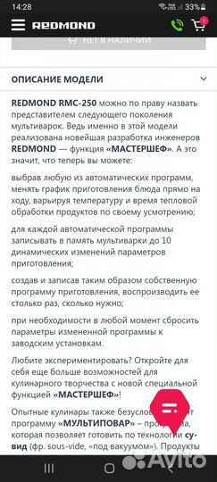 Мультиварка Redmond RMC-250