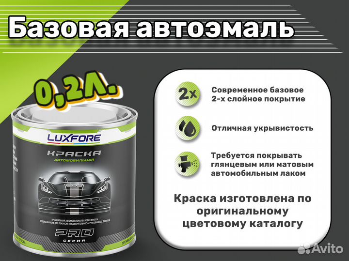 Краска Luxfore 0,2л. (Hyundai MJB Phantom Black)