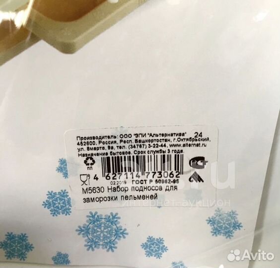 Набор подносов для заморозки пельменей, Уфа