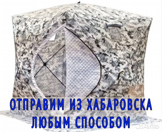 Палатка для рыбалки 240*240*220