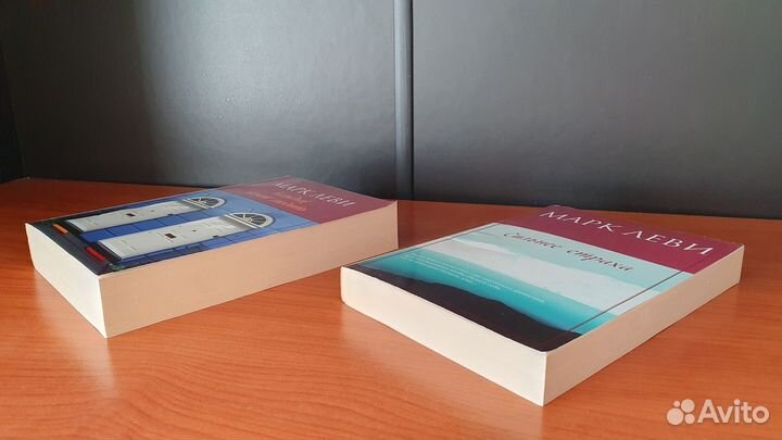 Книги Марка Леви