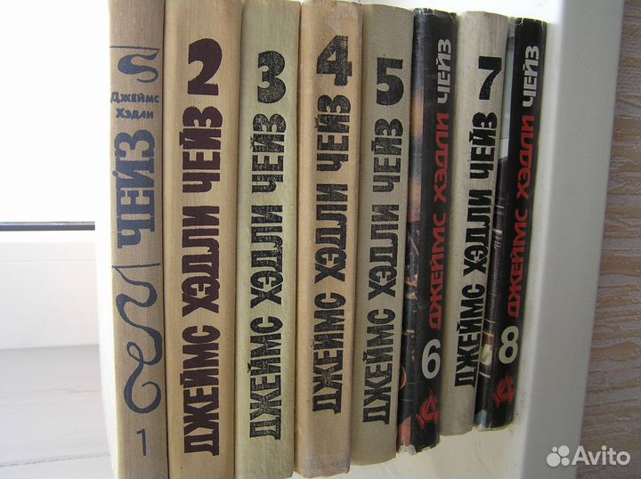 8-томник Д.Х.Чейз