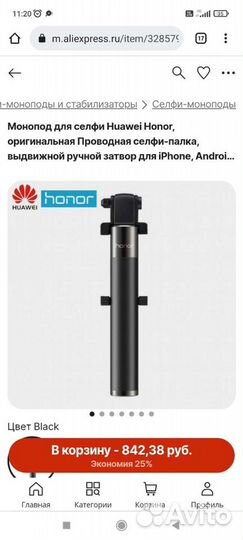 Монопод huawei