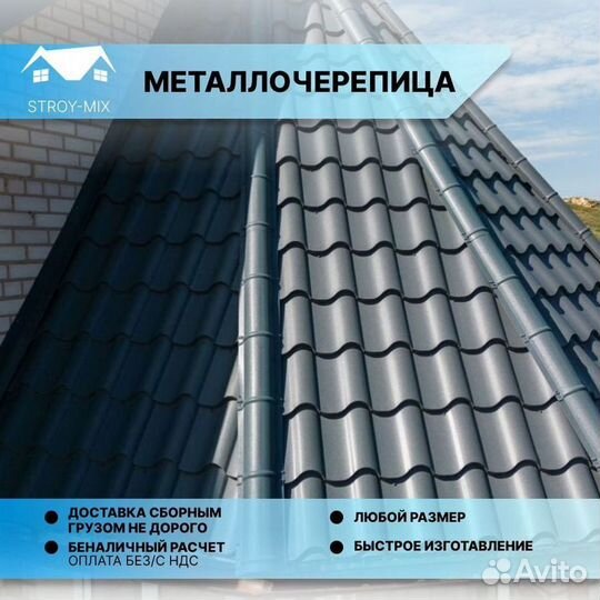 Металлочерепица с доставкой