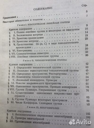 Шевалле Клод Теория групп Ли, том 1, 1948