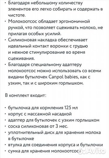 Молокоотсос ручной