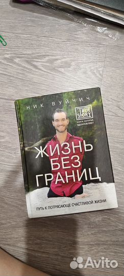 Ник вуйчич жизнь без границ