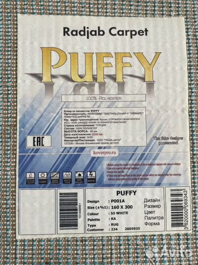 Ковер турецкий puffy белый