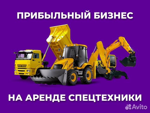 Прибыльный бизнес на аренде спецтехники