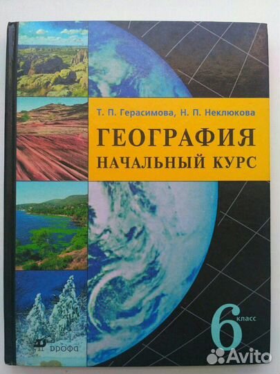 География 6 класс