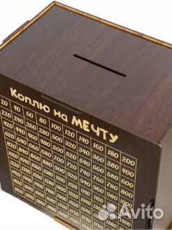 Копилка для денег