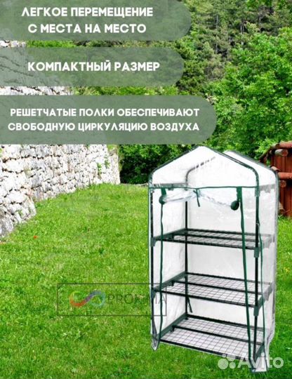 Минипарник для рассады 3 яруса