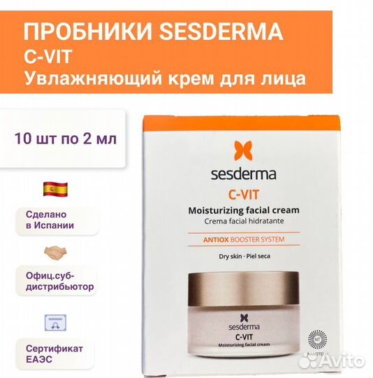 Sesderma пробники C-VIT крем для лица 10 шт