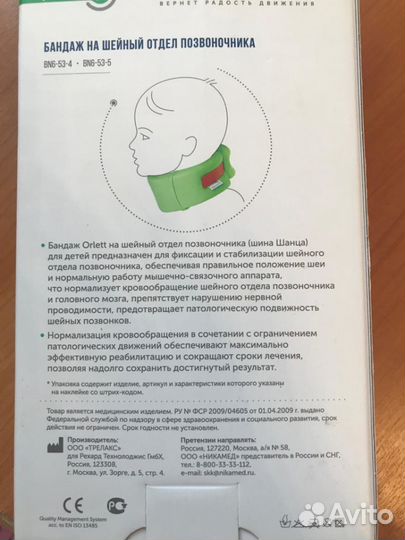 Воротник Шанца для детей до года Orlett