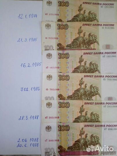 Купюры с датой рождения