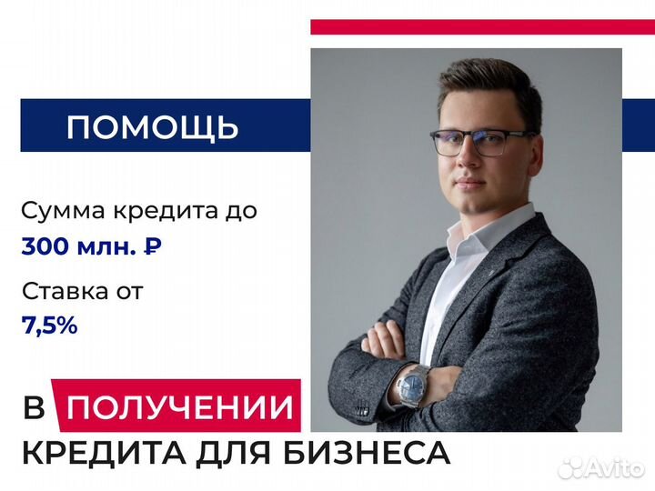 Помощь получении кредита