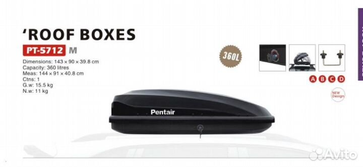 Бокс на крышу 360л Черный PT-5712 M Pentair R2692