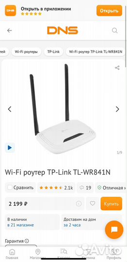 Wifi роутер