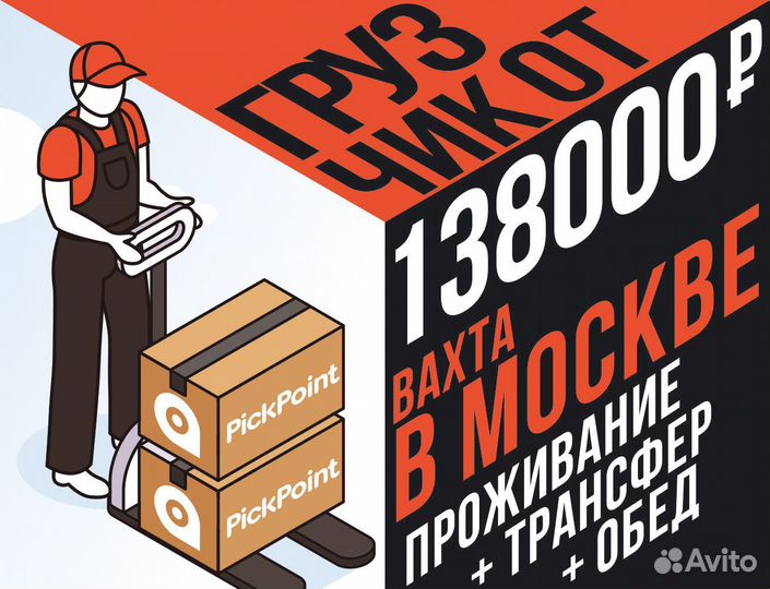 Грузчик работа вахтой в Москве