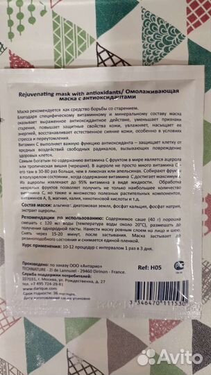 Альгинатная маска darique, Франция