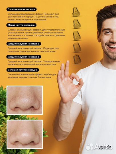 Upskin-Новый вакуумный очиститель пор