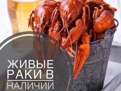 Живые раки