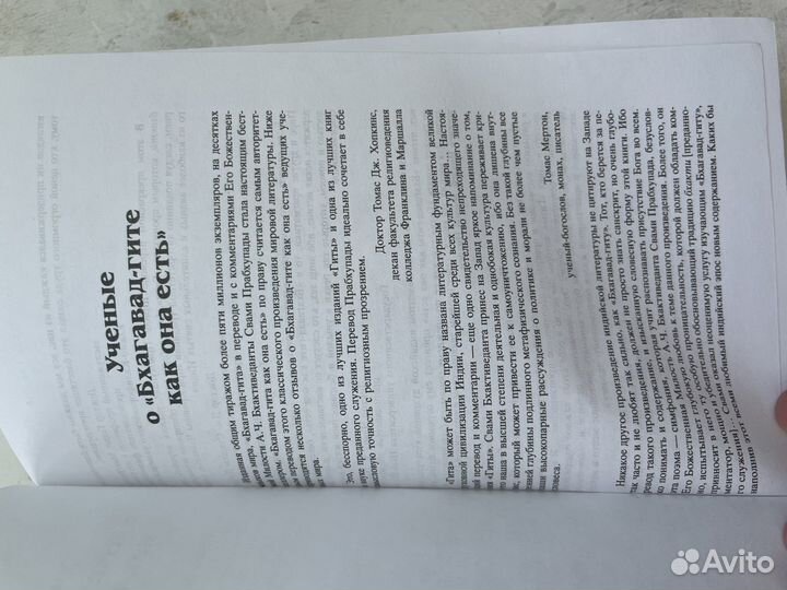 Бхагавад гита книга йога