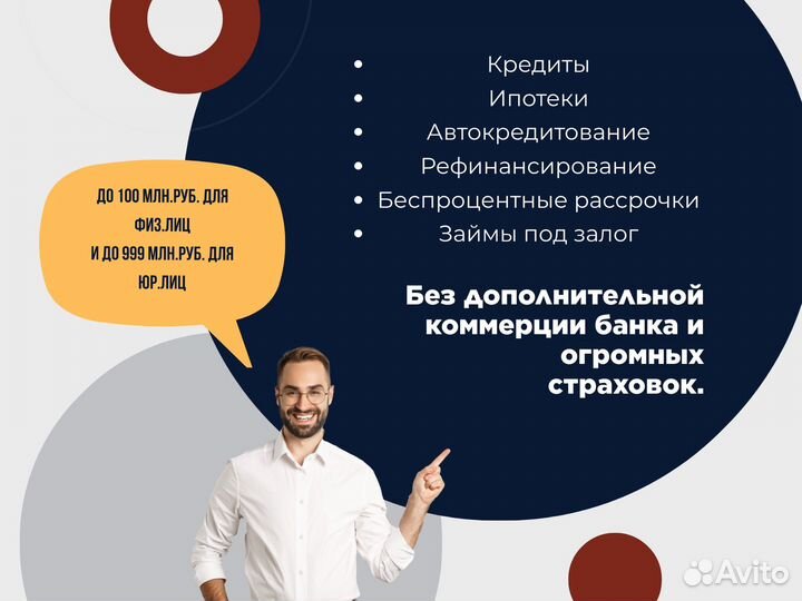 Помощь в получении кредита для физ лиц и юр.лиц