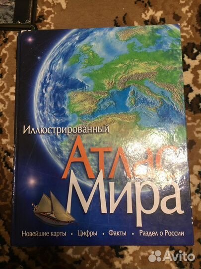 Иллюстрированный атлас мира