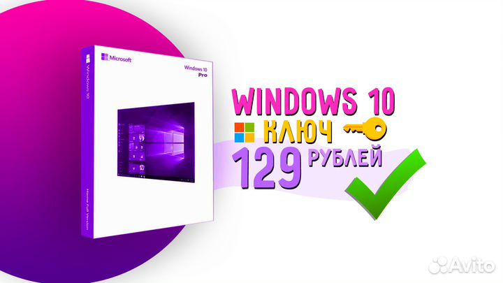 Ключ активации Windows 10 для дома