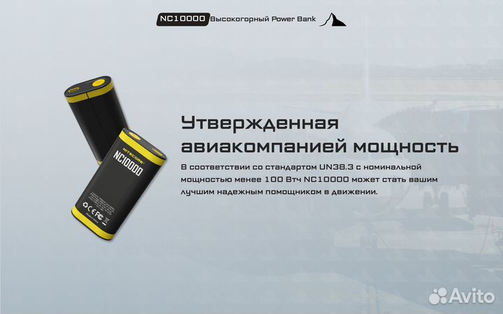 Power Bank nitecore NC10000